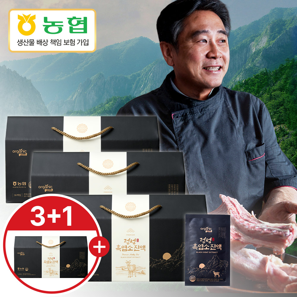 [3+1 박스 4개월 분]흑염소진액 국내산 100% 지리산 정성 흑염소즙 120포 - 상품 이미지