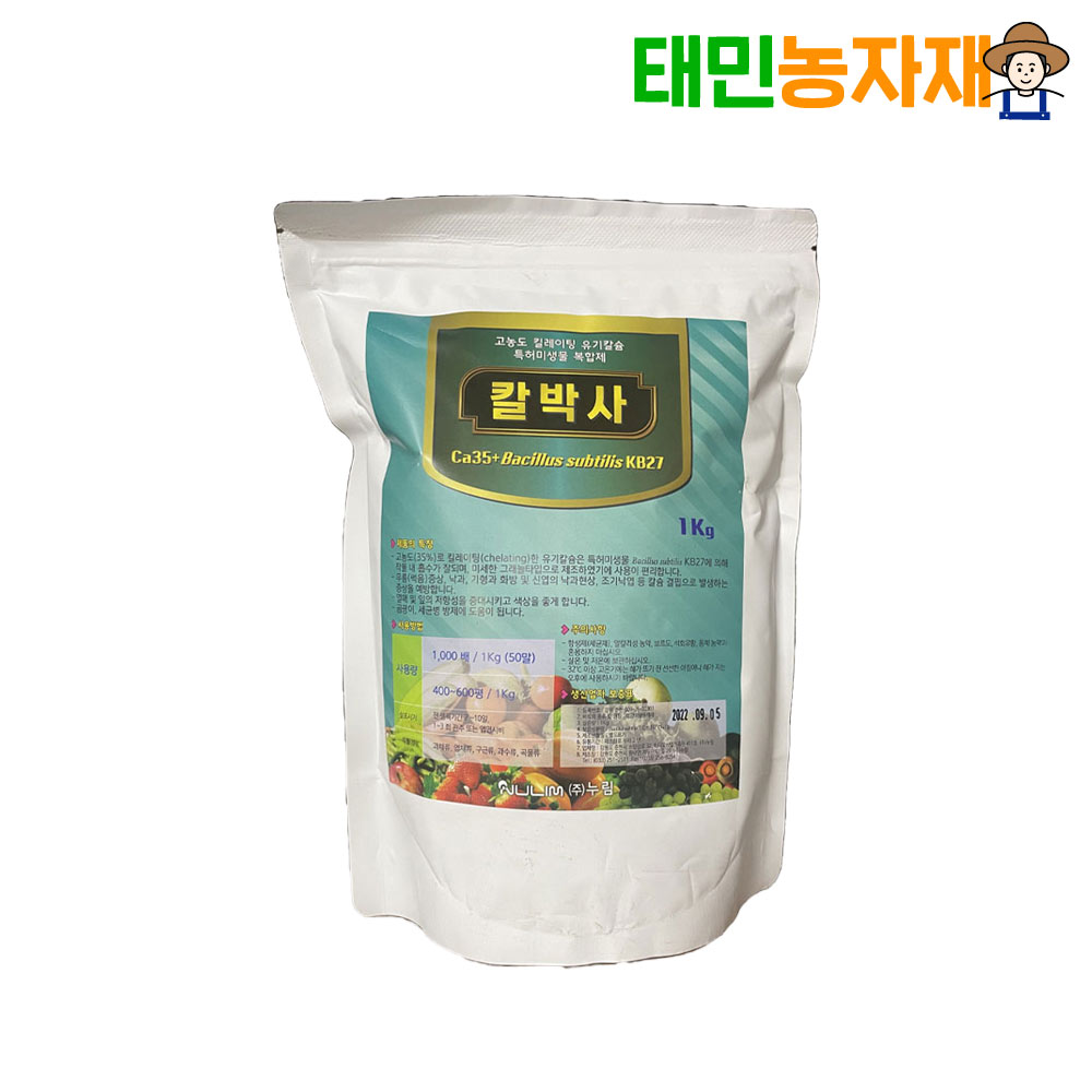 누림 칼박사 1kg 고농도 킬레이트 칼슘 오이 고추 낙과 기형과 칼슘결핍 예방 약 - 상품 이미지