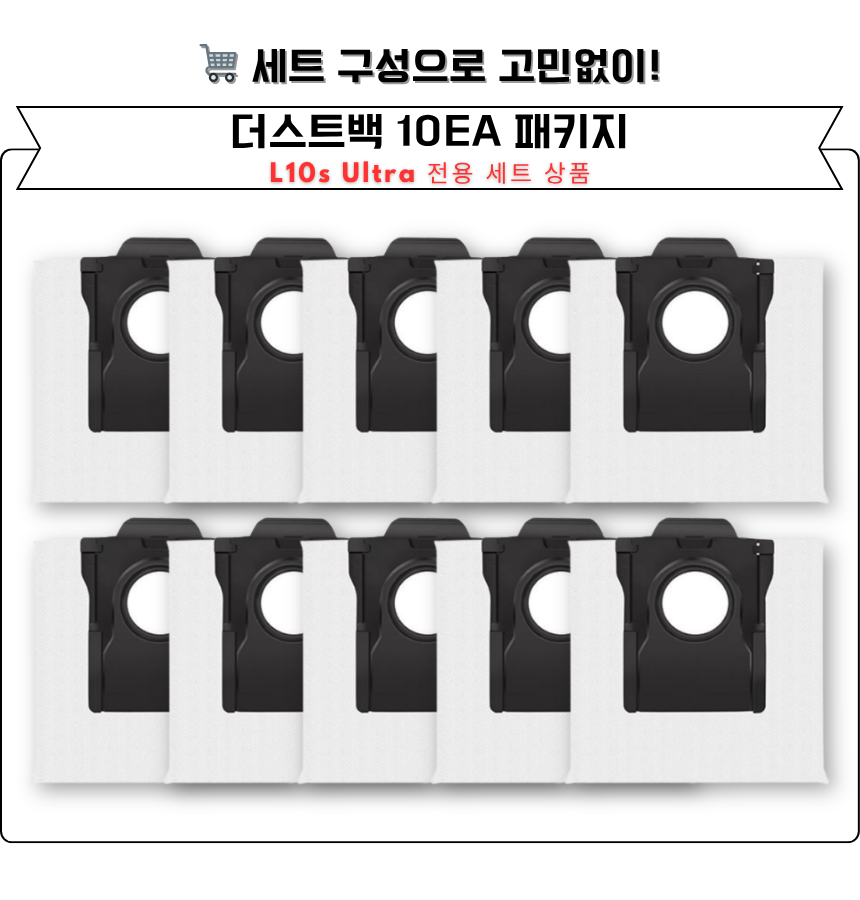 [호환] 드리미 L10s Ultra 소모품 물걸레 2EA