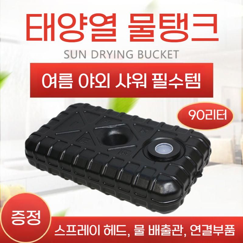 자동차 지붕 물탱크 대용량 캠핑 차박 물통 물저장 버킷 90리터 / 5미터 호스 - 상세 이미지 4
