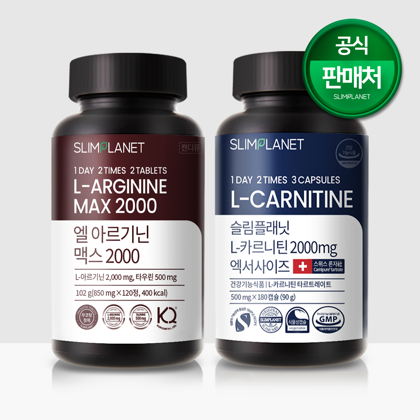 슬림플래닛 러닝 패키지 스타터 1개월분 - L아르기닌(1) + L카르니틴(1) - 상품 이미지