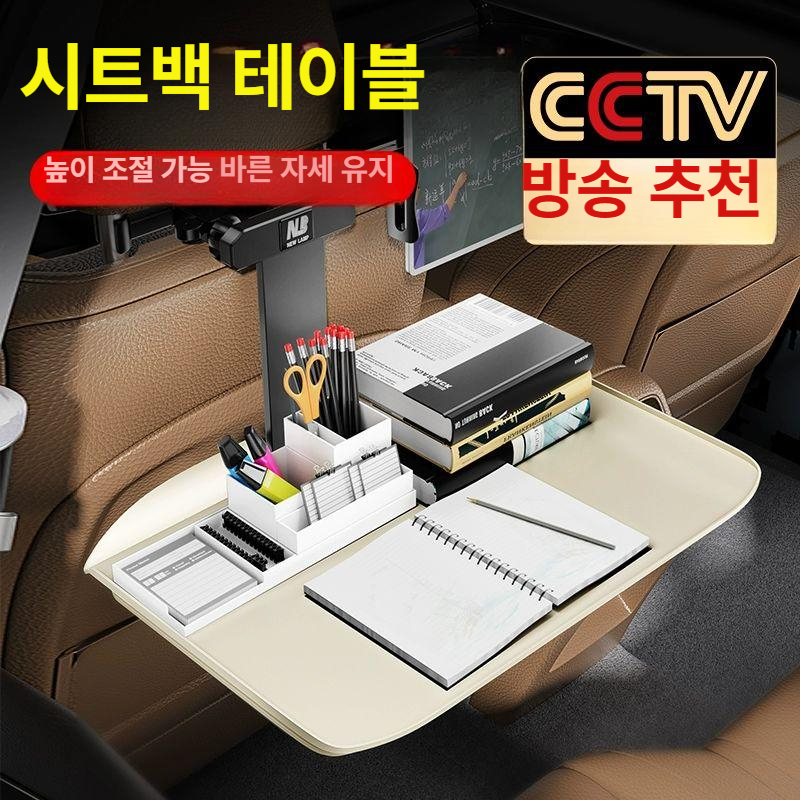 자동차 뒷좌석 접이식 시트백 테이블 차량용 거치대 카니발 스탠드 미화이트 A - 상품 이미지