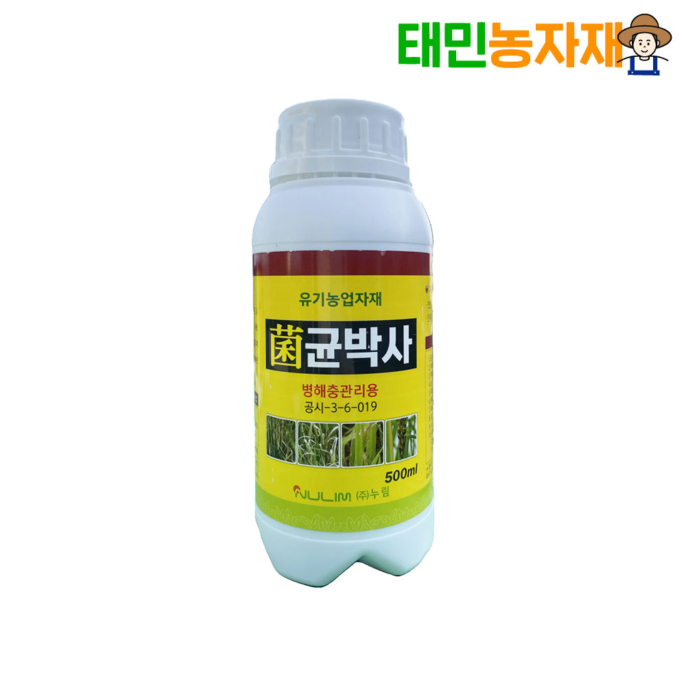 누림 균박사 500ml 천연유황 노균 방제 약 - 메인 이미지