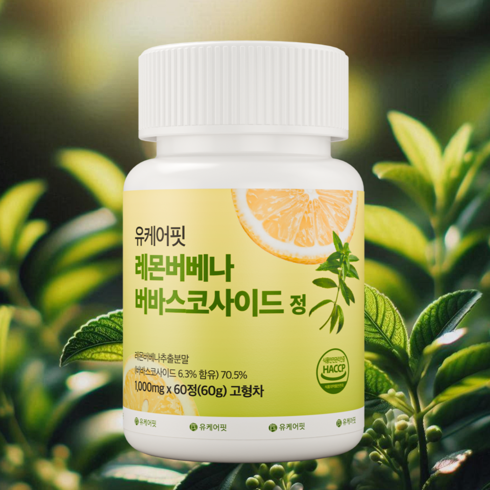 유케어핏 레몬버베나 복합물 추출물 버바스코사이드 60정, 3개 - 상세 이미지 2