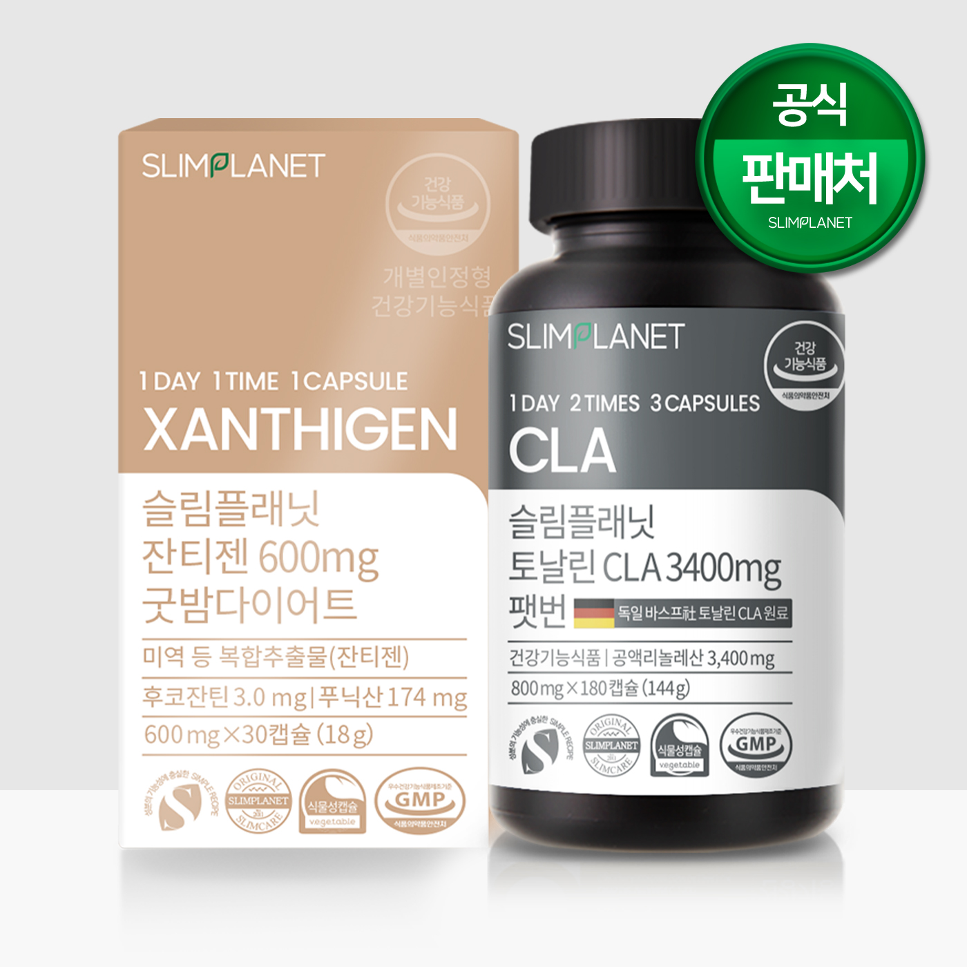 슬림플래닛 나이트세트 스타터 1개월분 - 잔티젠(1) + CLA(1) - 상품 이미지