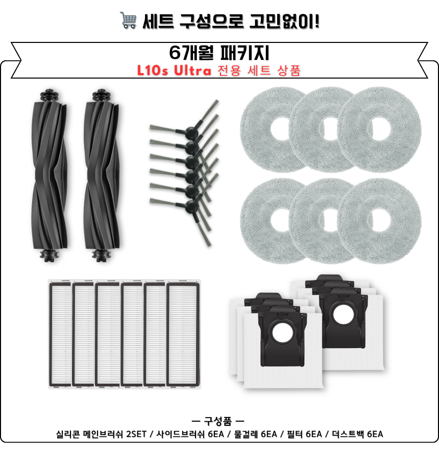 [호환] 드리미 L10s Ultra 소모품 물걸레 2EA