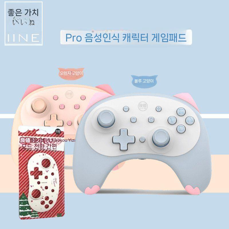 좋은 가치 정통 스위치/라이트 프로 음성 웨이크 업 핸들 블루투스 무선 고양이 만화 스카이 블루 L415 - 상품 이미지