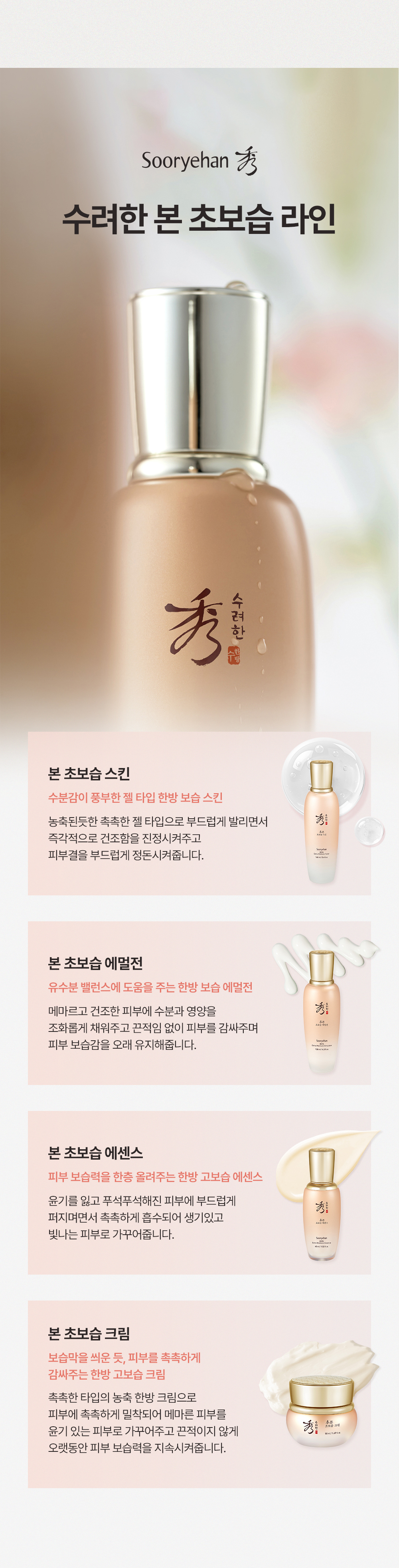 Sooryehan Bon Ultra-Moisturizing Emulsion 130ml - details 7