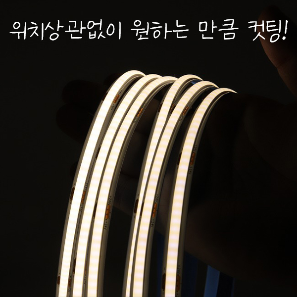 TS 프리컷팅 LEDCOB 슬림라인바10M 24V 줄조명띠조명 간접조명 플렉시블 - 상세 이미지 2