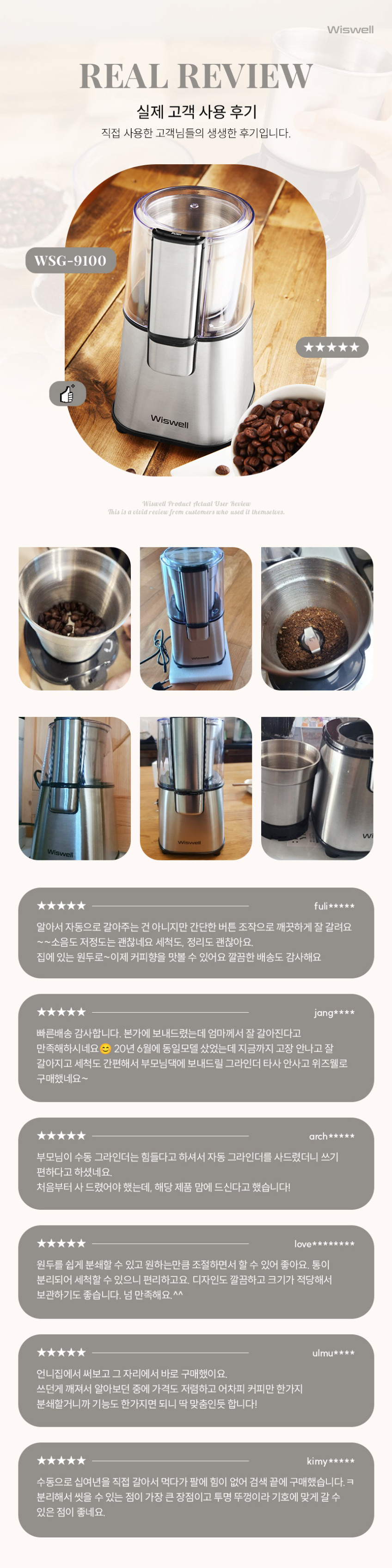 위즈웰 분리형 전동 커피그라인더 원두 분쇄기 커피밀 커피 WSG-9100 판매처 상세 정보 이미지 4