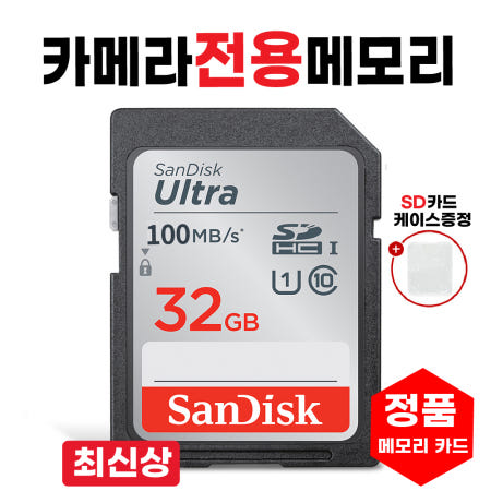 [샌디스크]캐논 IXUS 980 IS 메모리카드 SD카드 카메라전용칩 고사양 32GB 최신상