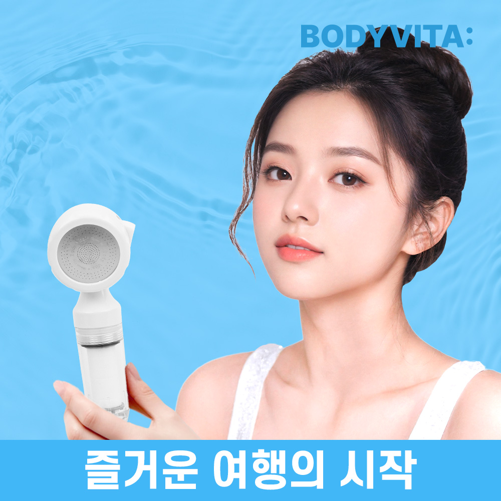 바디비타 여행용 샤워기 세트 트래블 키트 미니 필터 포켓비타 - 상품 이미지