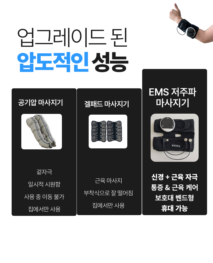 옵티케어 EMS 저주파 마사지기 안마기 100hz - 상세 이미지 5