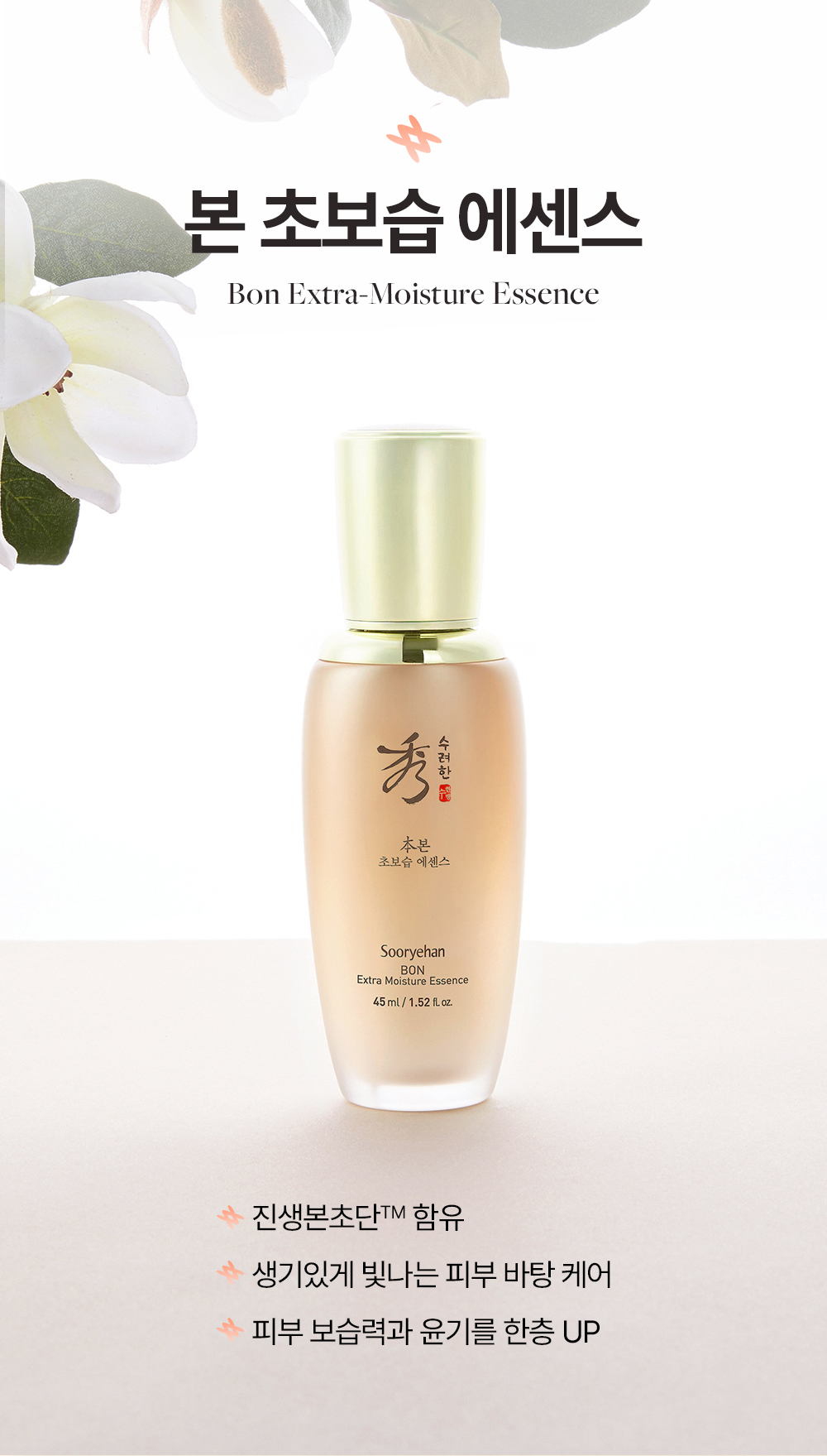 Sooryehan Bon Ultra-Moisturizing Essence 45ml - details 8