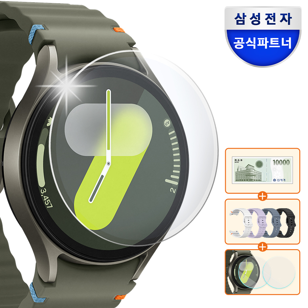 갤럭시 워치7 강화유리 패키지 그린, 44mm