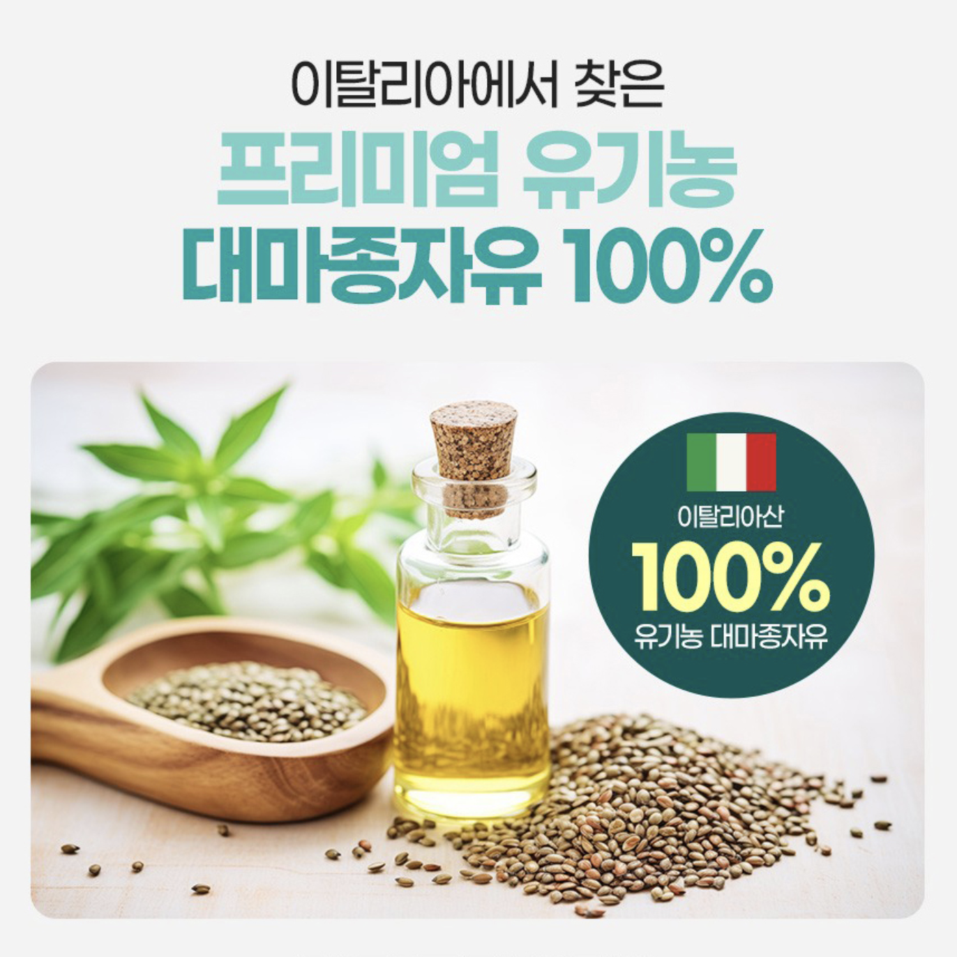 대마종자유 햄프 대마씨종자유 30 캡슐 오메가3 대마유종자 냉압착 대마씨유 - 상세 이미지 2
