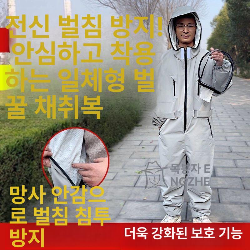 솔비에 모기장옷 해충 양봉옷 모기장 통기성 미화이트-연체 M B - 상품 이미지