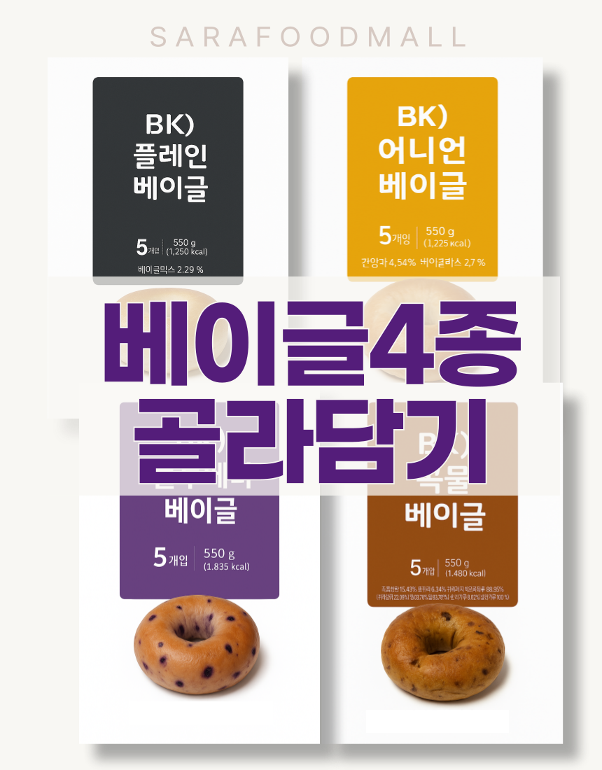 BK베이글  [플레인, 어니언, 블루베리, 곡물 택1] - 상세 이미지 2