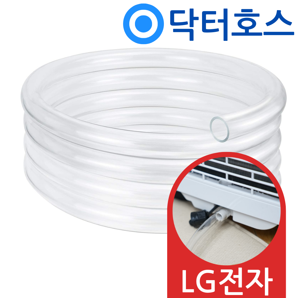 닥터호스 LG 엘지 이동식 에어컨 PQ08EDWAN 배수호스 드레인 호수 호환 - 상품 이미지