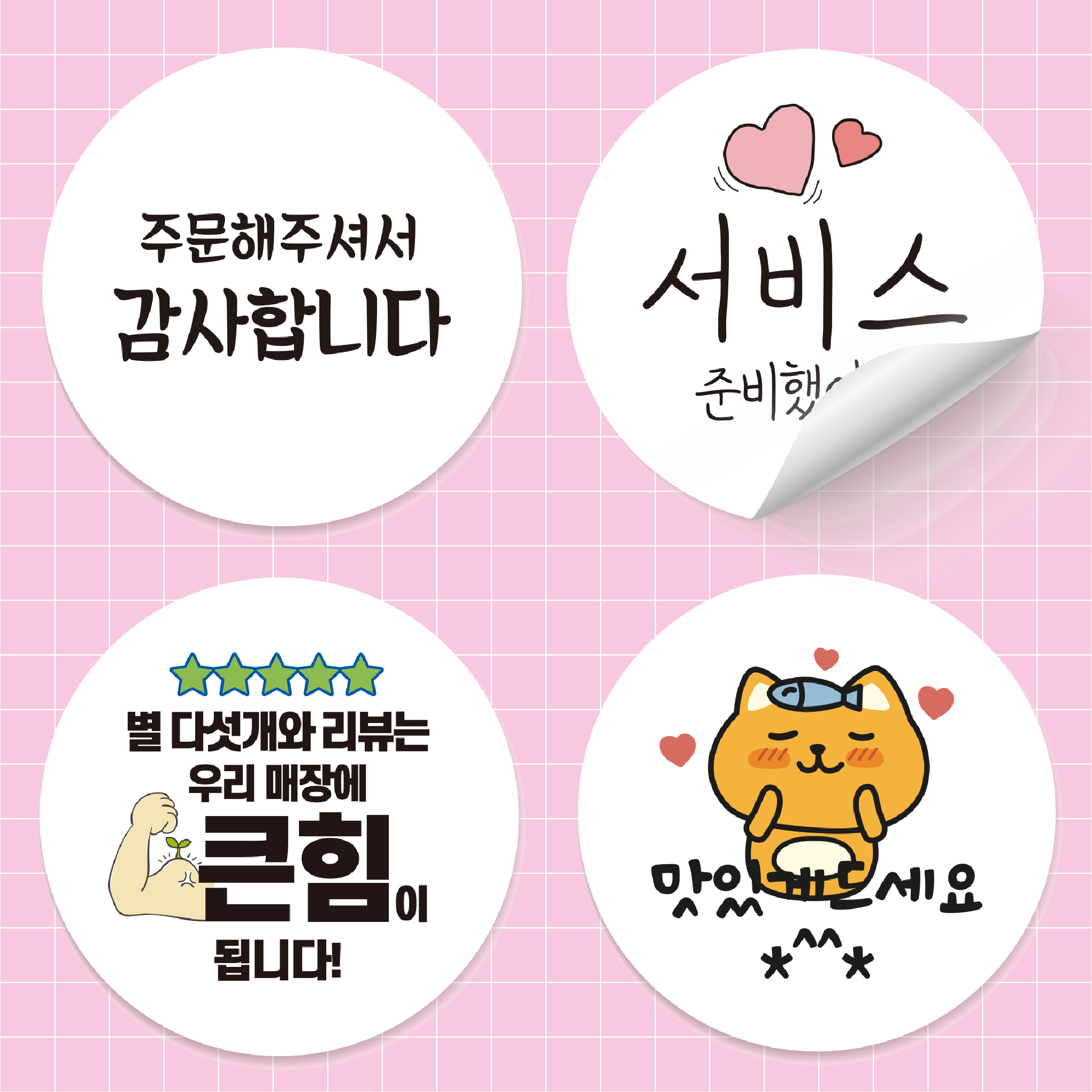 배달 스티커 1000매 리뷰 감사 서비스 배민 디자인01 원형 40mm - 메인 이미지
