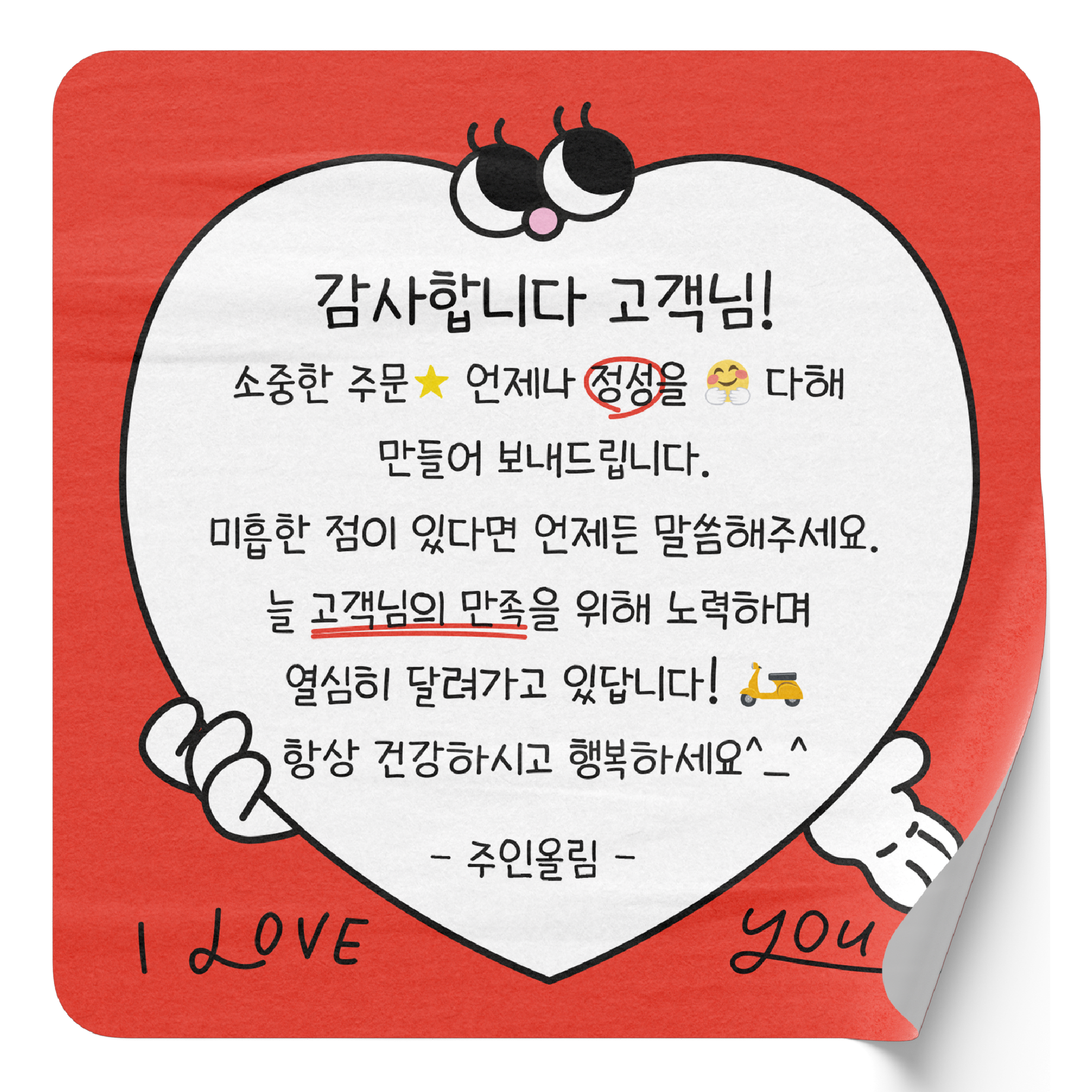 손글씨 손편지 리뷰 배달 스티커 주문제작 리미티드1 샘플디자인 그대로 인쇄 1000매 제품 이미지