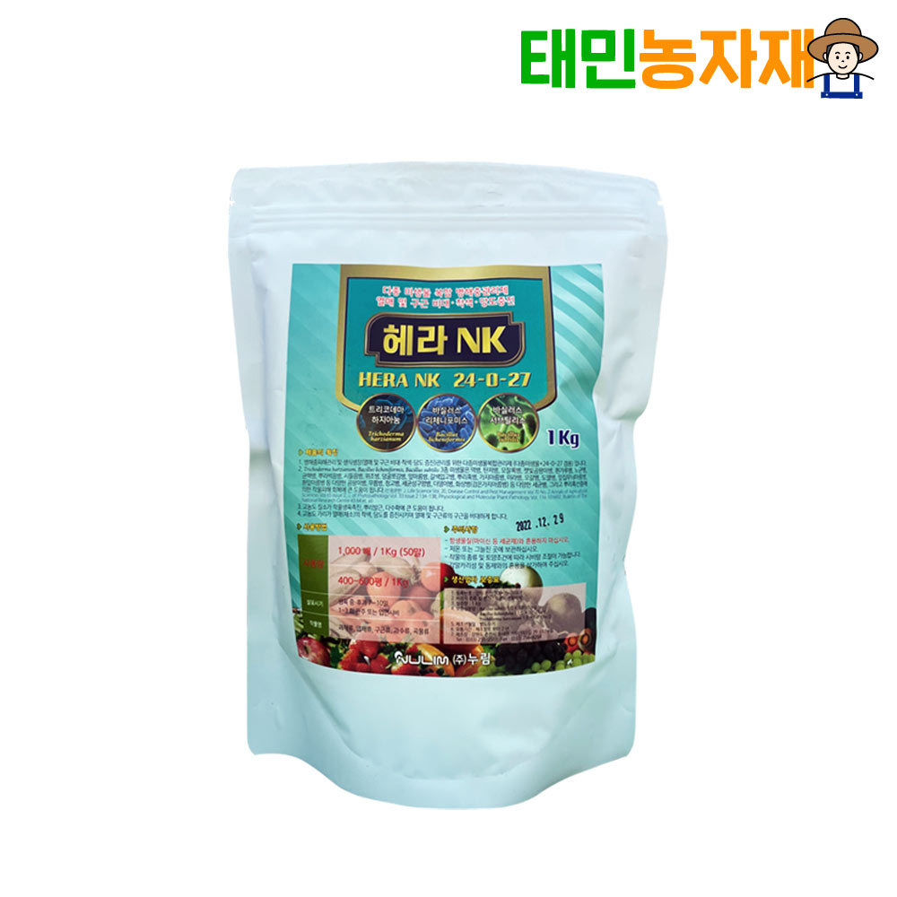 누림 헤라nk 1kg 3종 미생물 병해충 관리 구근 비대 착색 당도증진 엽면시비 관주 약 - 상품 이미지