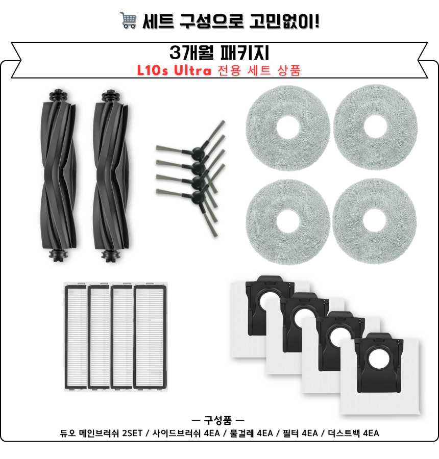 [호환] 드리미 L10s Ultra 소모품 물걸레 2EA