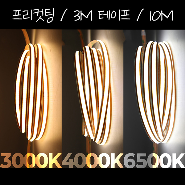 TS 프리컷팅 LEDCOB 슬림라인바10M 24V 줄조명띠조명 간접조명 플렉시블 - 메인 이미지