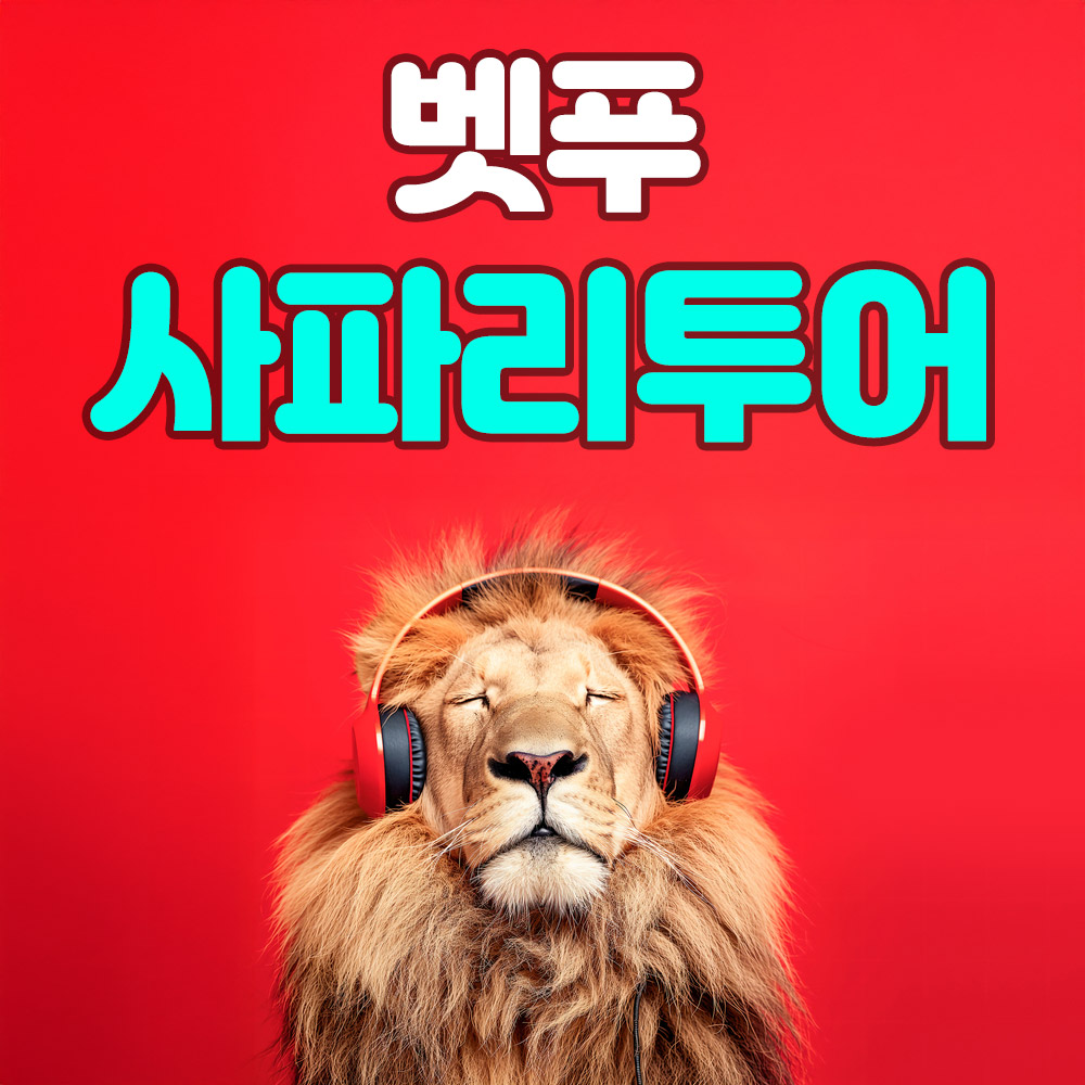 네이버 후쿠오카 유후인 벳푸 아프리칸 사파리 버스투어 일일 현지 투어