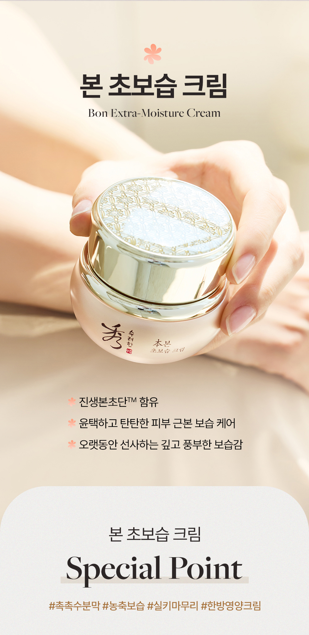 SOORYEHAN Bon Ultra-Moisturizing 3-Piece Special Set - details 9