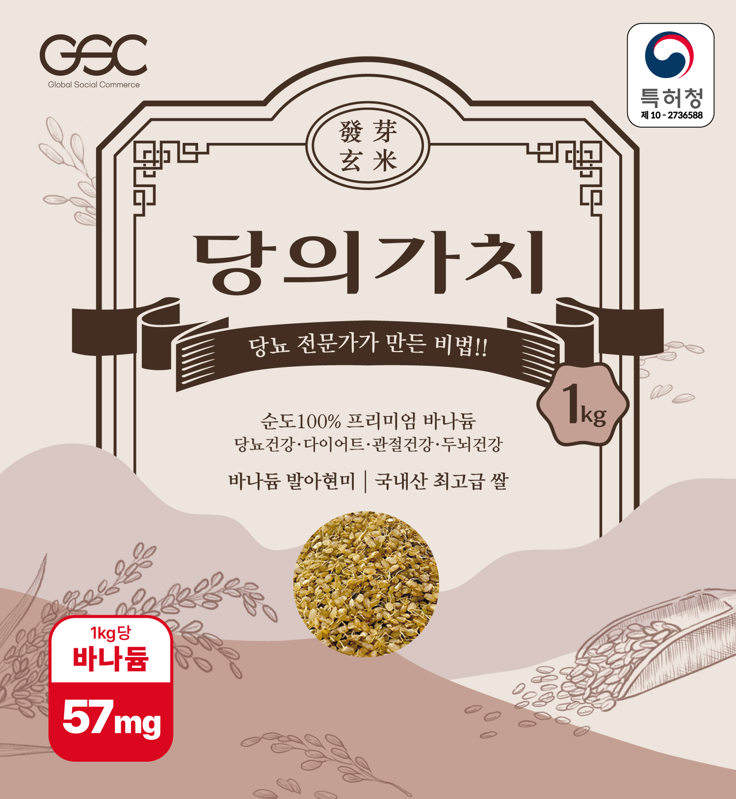 GSC 고함량 바나듐쌀 당뇨쌀 57mg 당의가치 현미 가바 MSM 3kg, 1개 이미지 7
