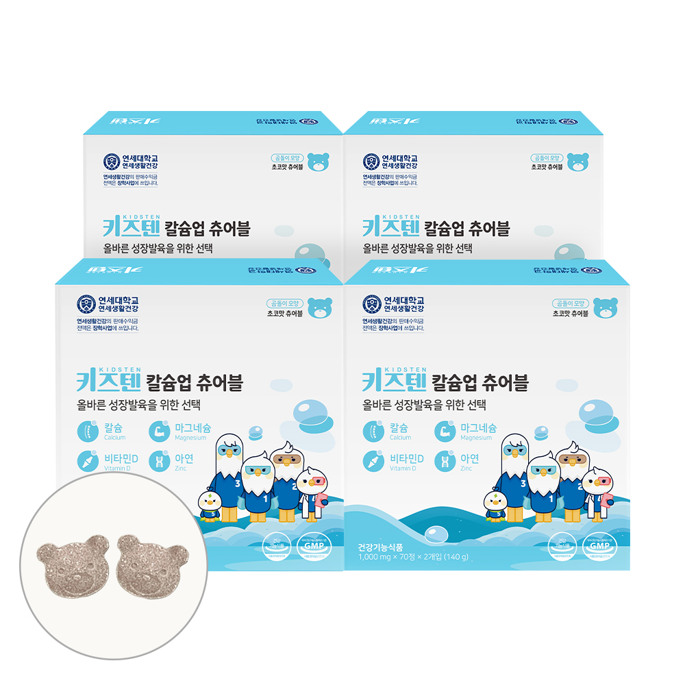 연세 키즈텐 칼슘업 츄어블 어린이 칼마디 칼슘 마그네슘 비타민D 아연 140정, 4개