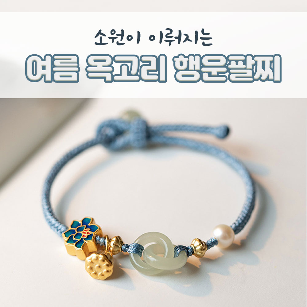연꽃 옥고리 행운팔찌 실팔찌 매듭팔찌 원석 끈 소원 커플 우정 - 상세 이미지 2