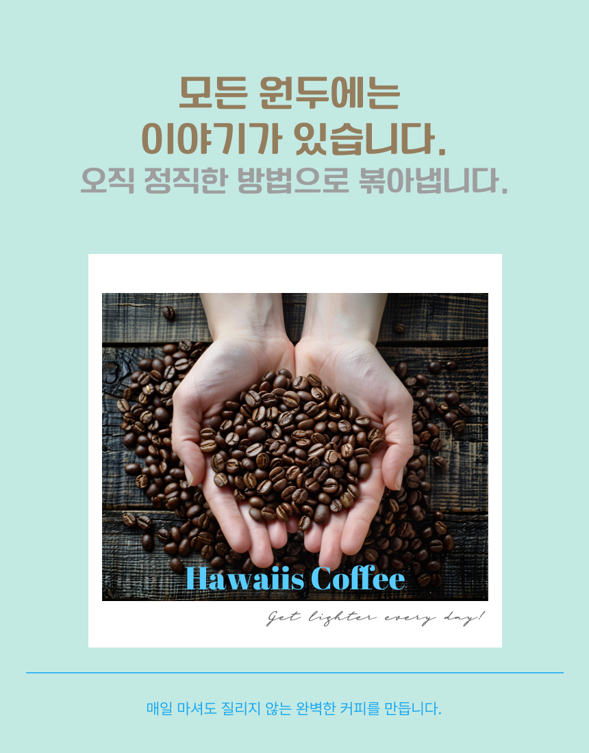 원두커피 500g 꽃향과 산미가 좋은 아이스 블렌드 - 상세 이미지 2