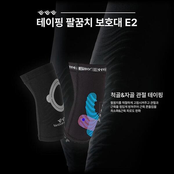 웨이브웨어 E2 엘보 팔꿈치 보호대 슬리브 팔보호대 이미지 6