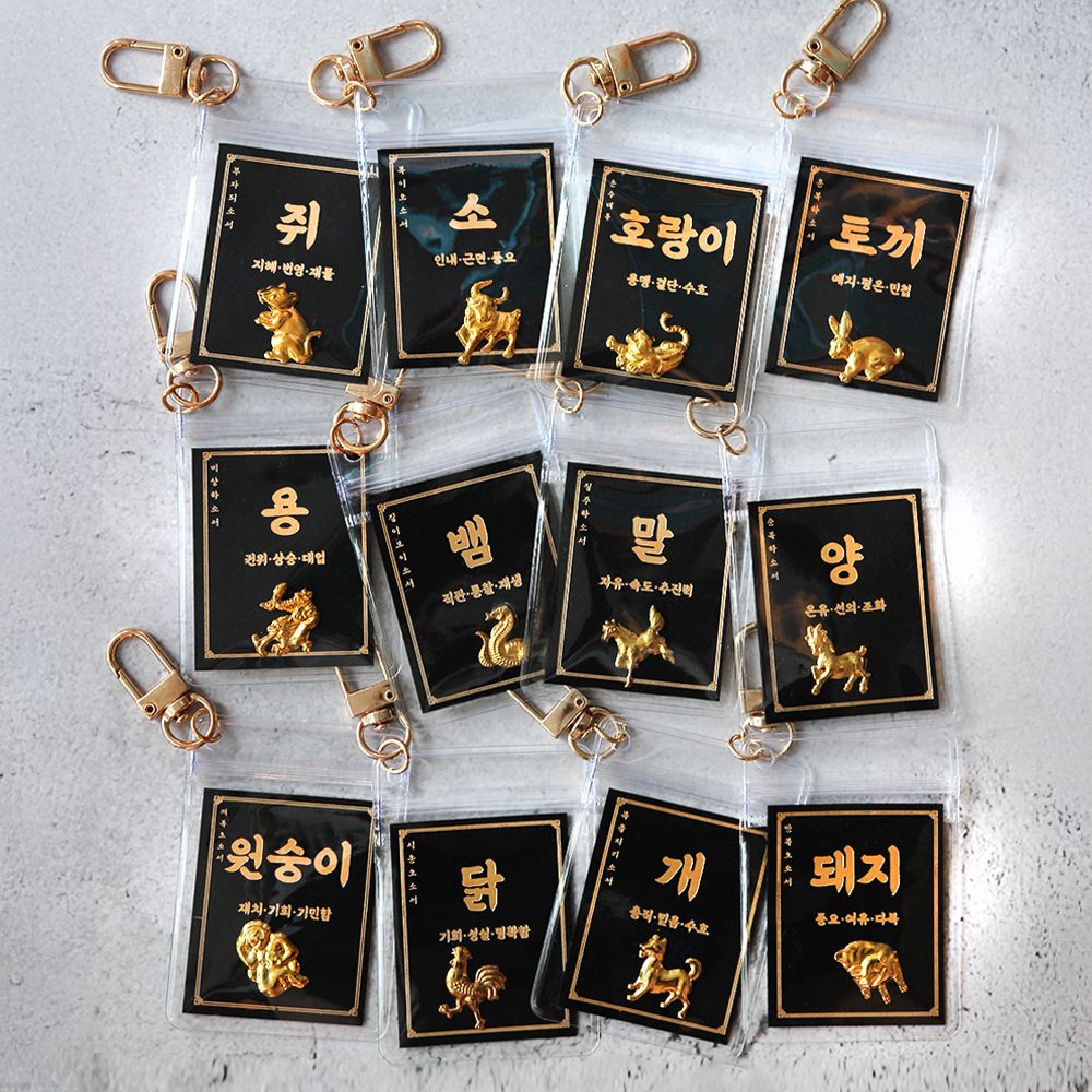 십이지신 키링 12 간지 지신 십이 지간 십이지 띠별 띠 동물 행운 수호신 액막이 부적 - 상세 이미지 2