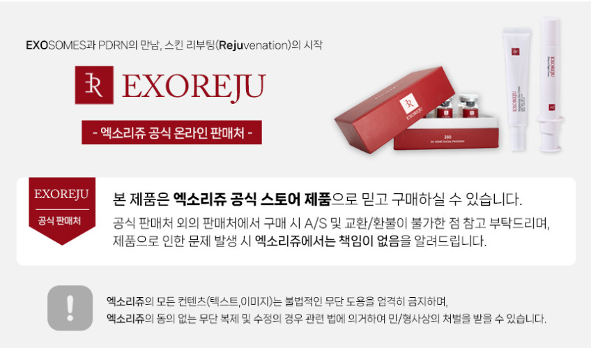 PDRN 세라마이드 판테놀 엑소좀 장벽 진정 크림 엑소리쥬 세라콜지 8% 판매처 상세 정보 이미지 2