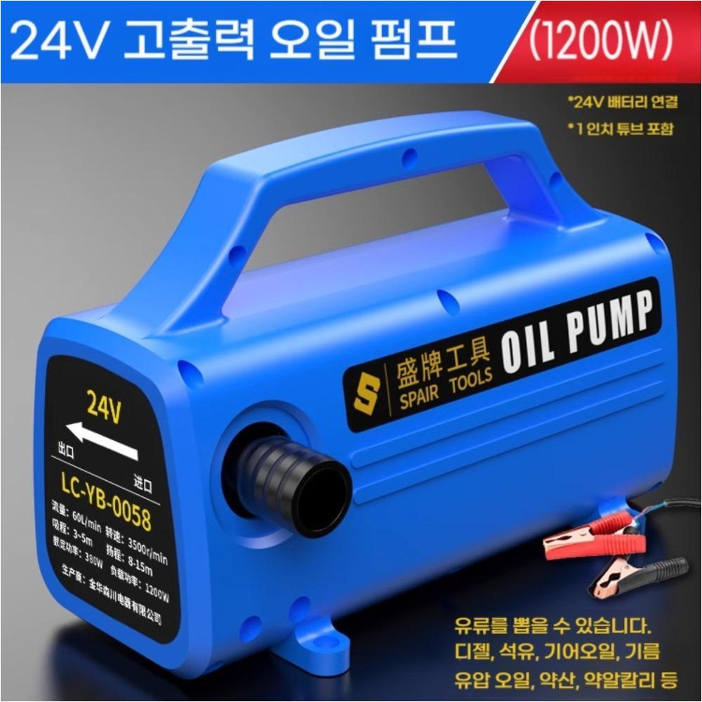 24V 1200W 전동 오일펌프 다양한 유종 고출력 급유기 온도보호 저소음 전동자바라 오일펌프 로타리 - 상품 이미지