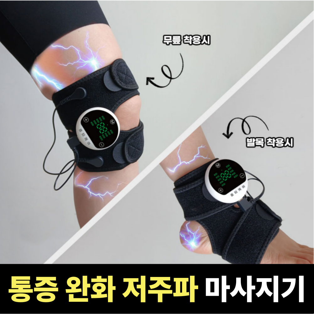 옵티케어 EMS 저주파 마사지기 안마기 100hz - 상품 이미지