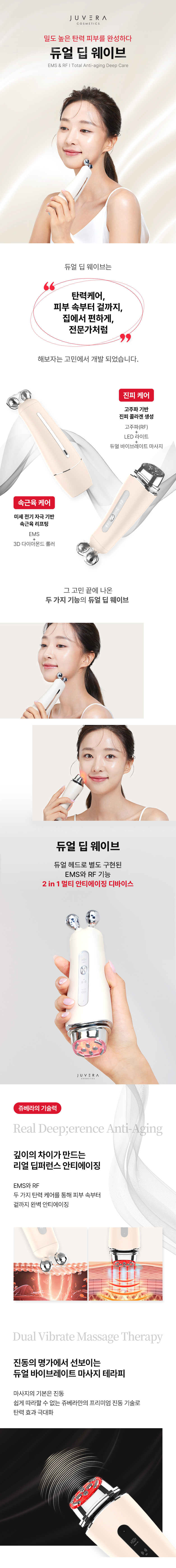 듀얼딥웨이브 RF+EMS 홈케어 뷰티 디바이스 고주파 마사지기 판매처 상세 정보 이미지 4