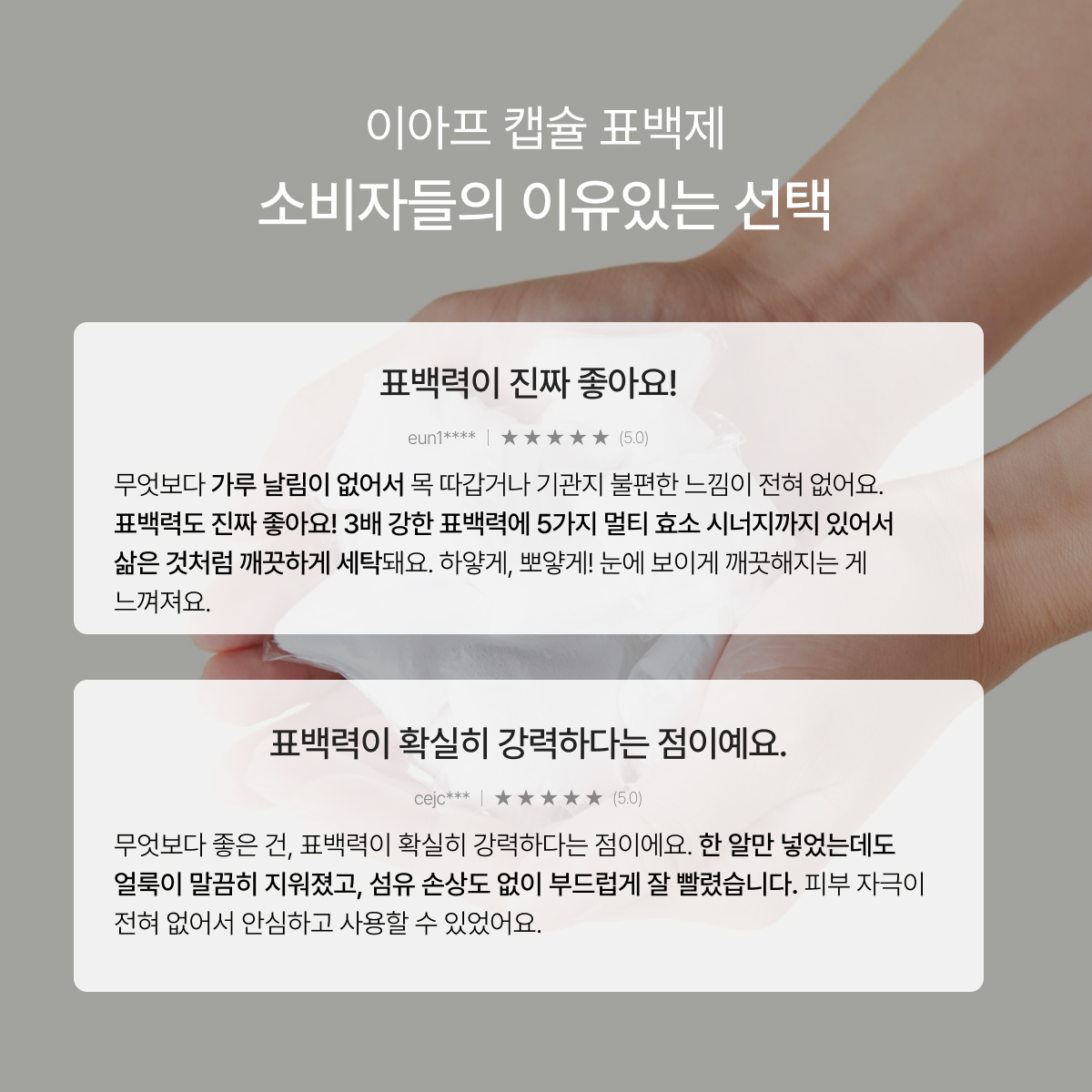 이아프 캡슐표백제 산소계 과탄산소다 흰옷세탁 30개입, 1개 - 상세 이미지 5