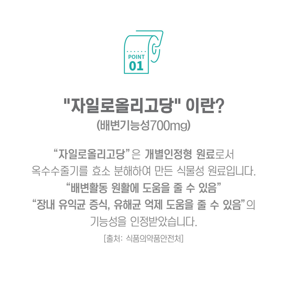 닥터포이 쇼킹쾌변 90정 1병 1개월분 식이섬유 프리바이오틱스 비 움 배 변 직빵 영양제 - 상세 이미지 4