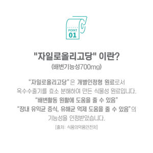 닥터포이 쇼킹쾌변 90정 3병 3개월분 배 변 비 움 직빵 맛있게 먹은 솔직 후기 - 상품 이미지 4