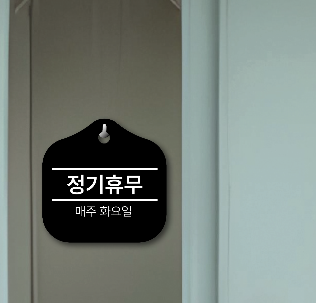 정기휴무 아크릴 현판 걸이용 안내판 10 - 상세 이미지 2