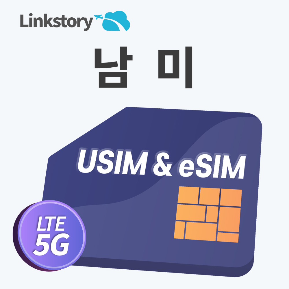 브라질이심 eSIM e심 남미 아르헨티나 페루 콜롬비아 유심 PLUS 1일 500MB 무제한