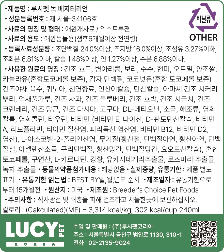 강아지사료 베지테리언 포뮬러 2.27kg 장건강 다이어트 프리바이오틱스 황금변 루시펫 이미지 3