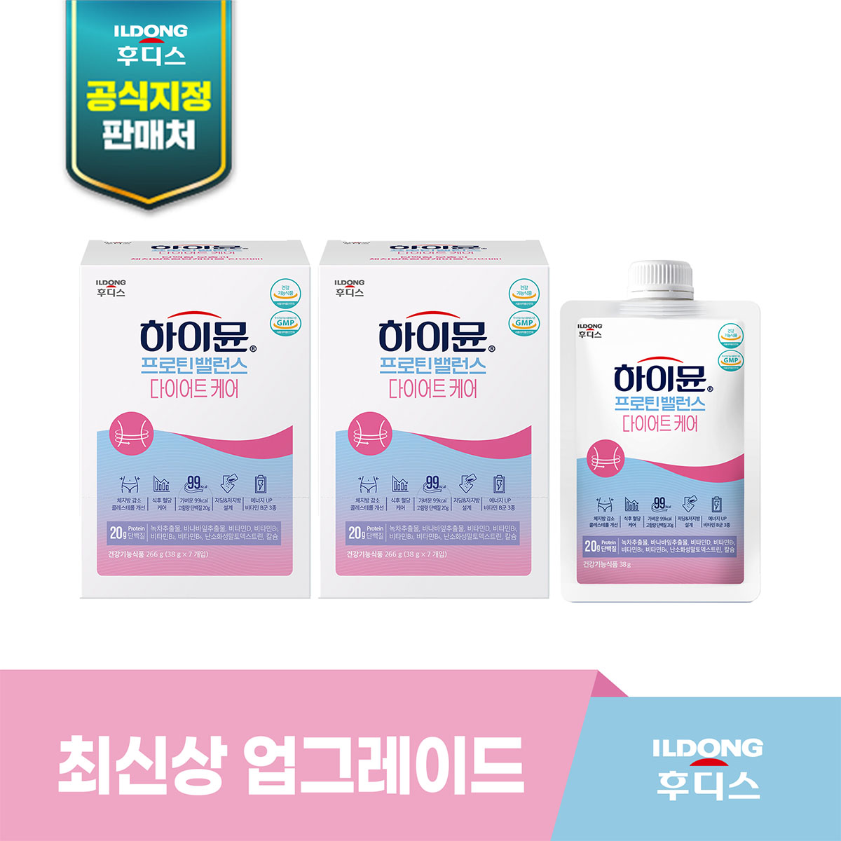 (M) 하이뮨 다이어트케어 2박스(38g7개입2박스) - 메인 이미지