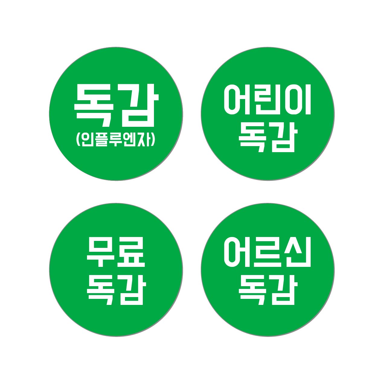 예방접종 코로나 화이자 모더나 백신 대상포진 스티커 독감 30mm (500매) - 상세 이미지 2