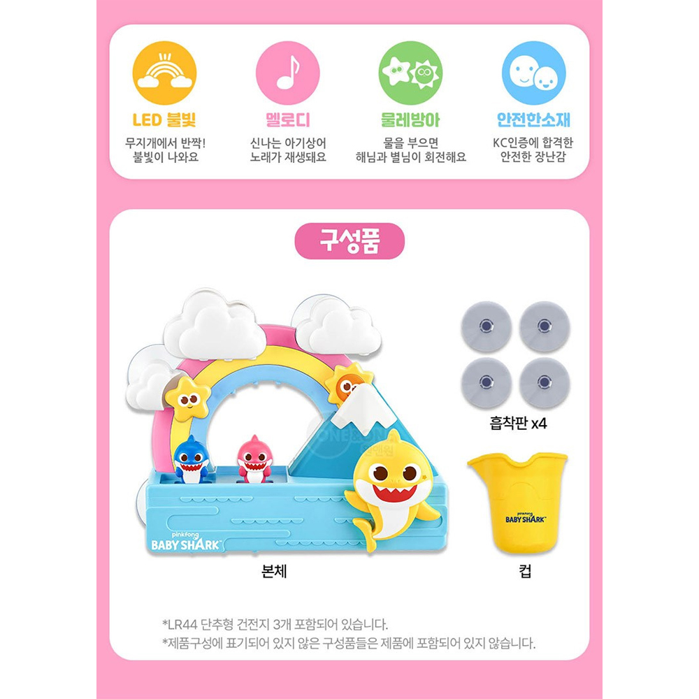 핑크퐁 아기상어 빙글빙글 멜로디 목욕놀이 3세4세 물놀이 장난감 - 상세 이미지 3