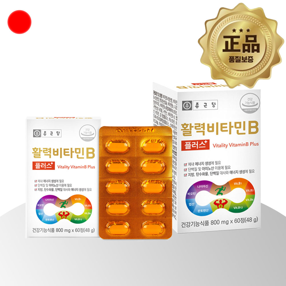 수용성 비타민B 비타민비군 복합체 8종 4개월분 컴플렉스 활력 B군 B1 B2 - 상품 이미지
